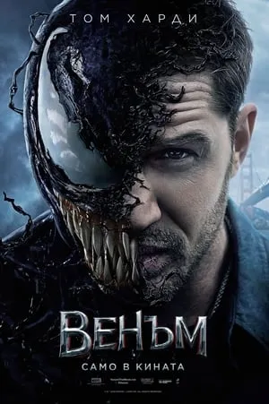 {[HD]}#FuLL PuTloCkeR'$!!    ☀  WatCH Venom FuLL MOVIE and Free Movie Online  ☀