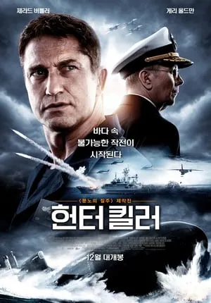 [FILM-HD™]Regarder   ❄   WatCH Hunter Killer FuLL MOVIE and Free Movie Online  ❄