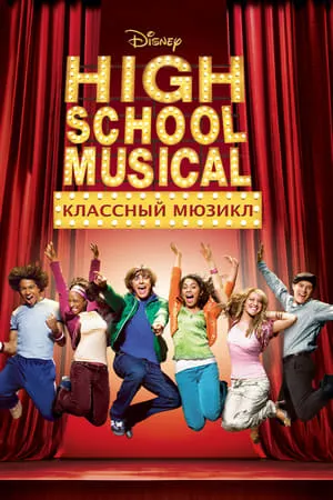 [PUTLOCKER-*HD*]   ☀  WatCH High School Musical FuLL MOVIE and Free Movie Online  ☀