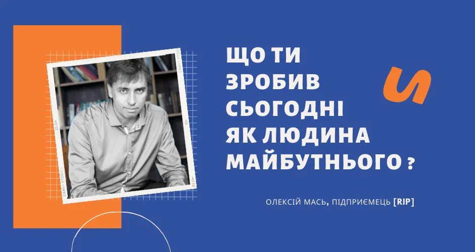 Зображення 4. "Що ти зробив сьогодні як людина майбутнього?" - Борня Назавжди