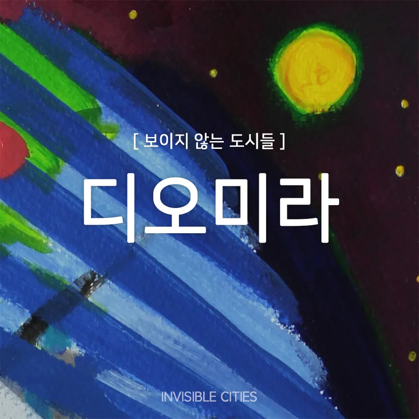 00디오미라.jpg