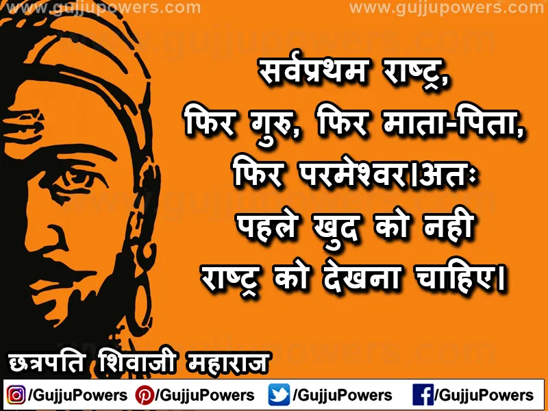 Shivaji Maharaj Quotes in Hindi images - Gujju Powers 10.jpg