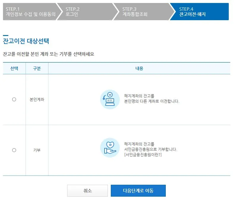 계좌통합7.JPG