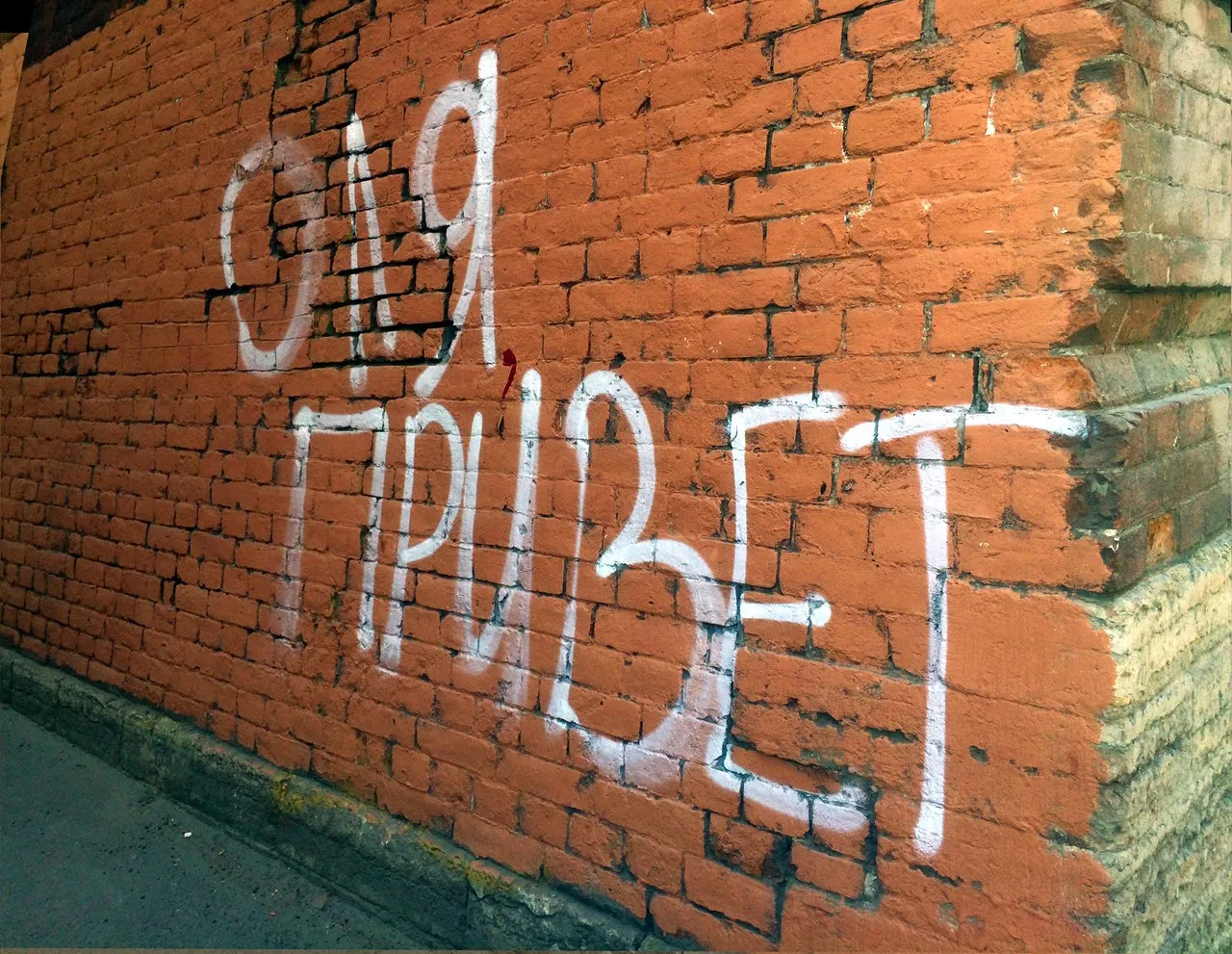 graffity_olya.JPG