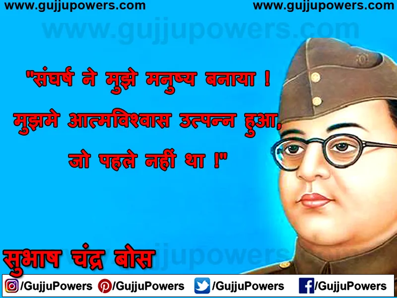 Z Subhash Chandra Bose Quotes In Hindi Images - Gujju Powers 10.jpg