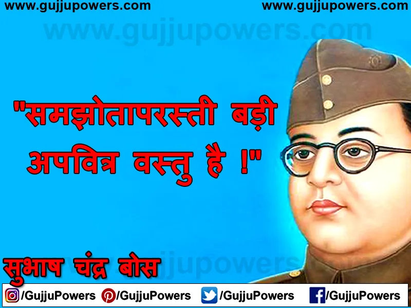 Z Subhash Chandra Bose Quotes In Hindi Images - Gujju Powers 08.jpg