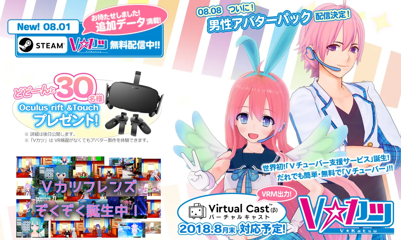 Vチューバー支援サービス「Vカツ」がSteamで公開.jpg