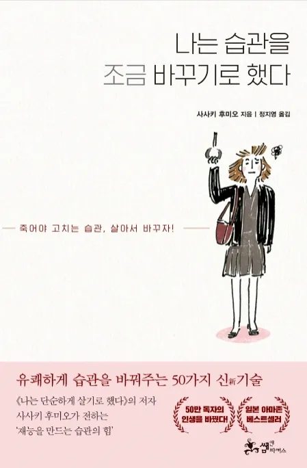 사사키후미오-나는습관을 조금 바꾸기로했다.jpg