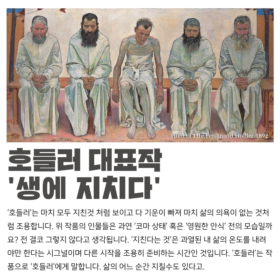 페르디낭 호들러 2편.006.png