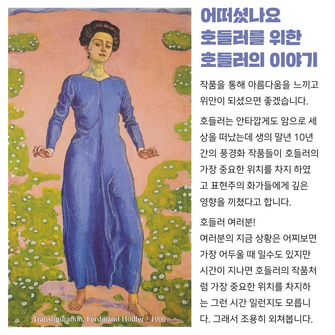 페르디낭 호들러 2편.010.png