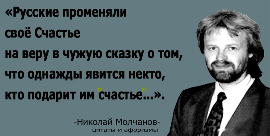 Nikolay_Moltchanoph_QUOTES_and_APHORISMS_003.jpg