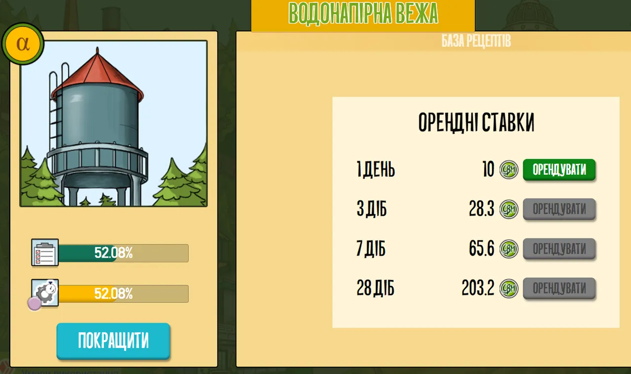 01-1 водонапірна вежа.png