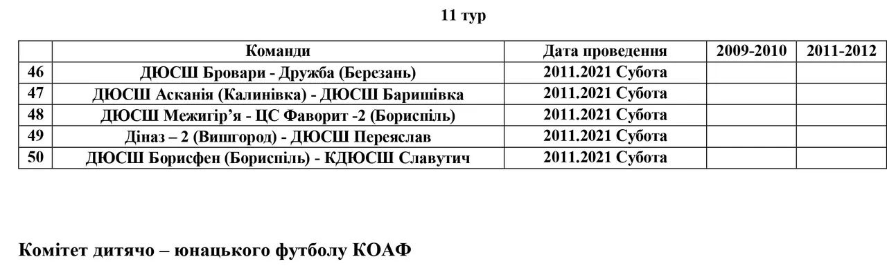 ПІВНІЧ 2009-10,2011-12 (1)-3.jpg