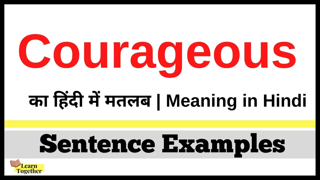 Courageous ka matlab kya hota hai.jpg