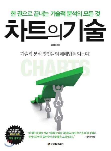 차트의 기술.jpg