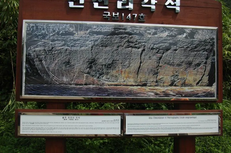 Destination: Petroglyphs in Cheonjeon-ri (Ulju, Ulsan) ()