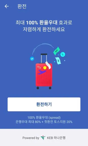 토스 어플 환전 서비스 (1).JPG