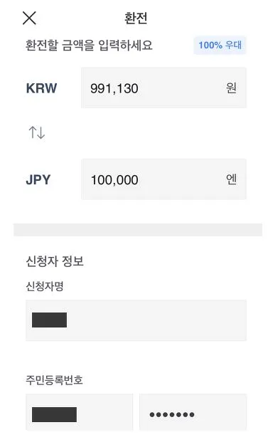 토스 어플 환전 서비스 (2).JPG
