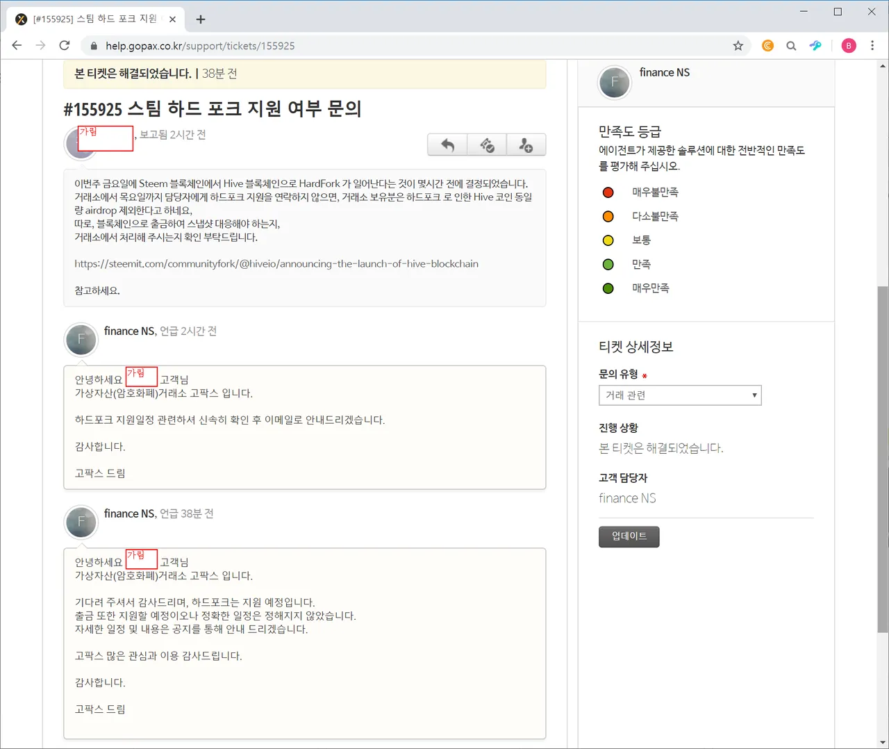 20200318_hiveHardFork_gopax지원_답변받음.png