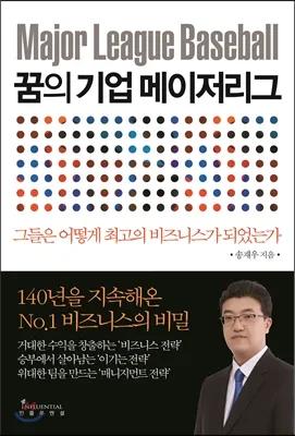 꿈의기업메이저리그 책표지.jpg