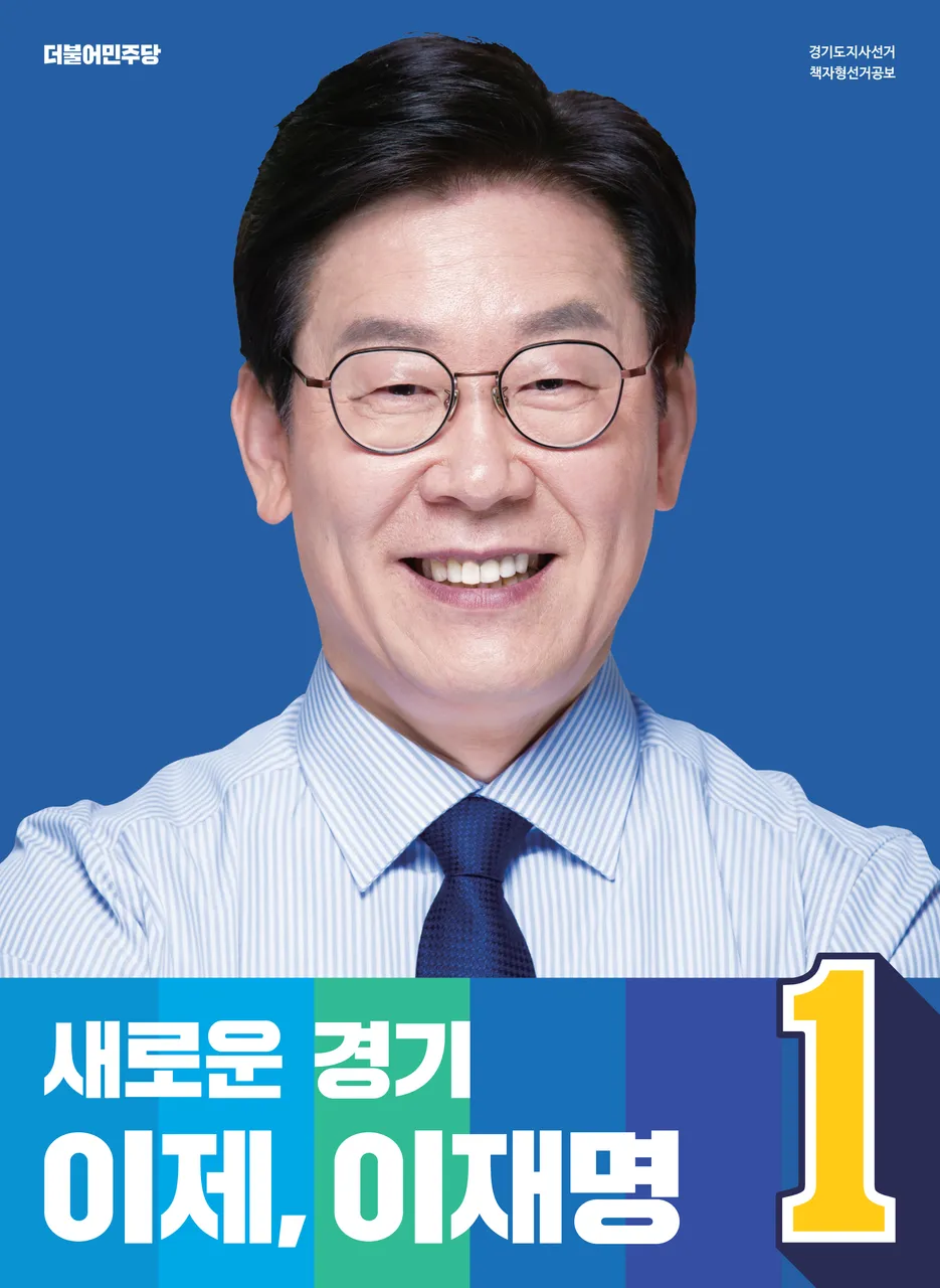 이재명-선거공보-1.jpg