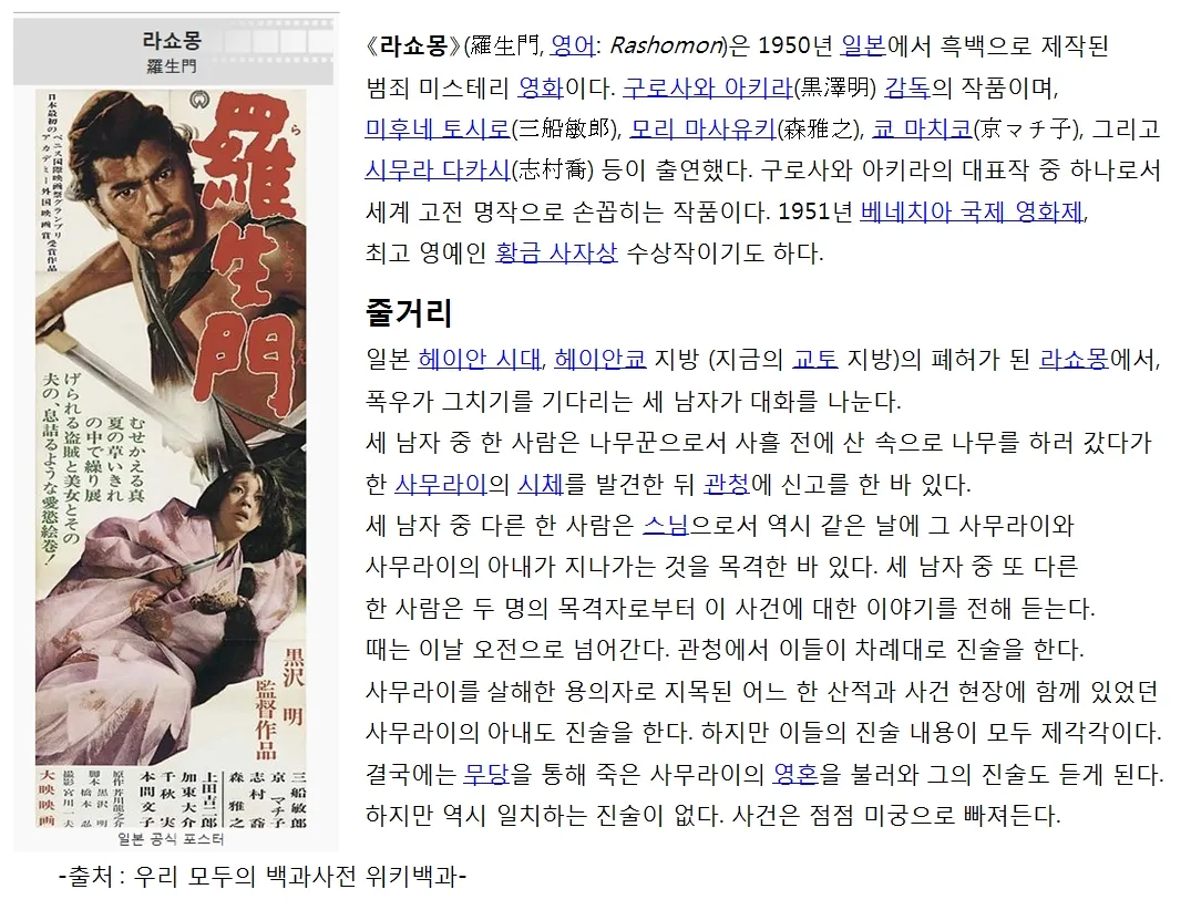 라쇼몽 위키백과.jpg
