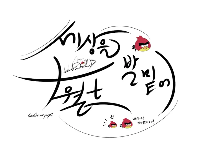 sunshineyaya7 Calligraphy_2.png