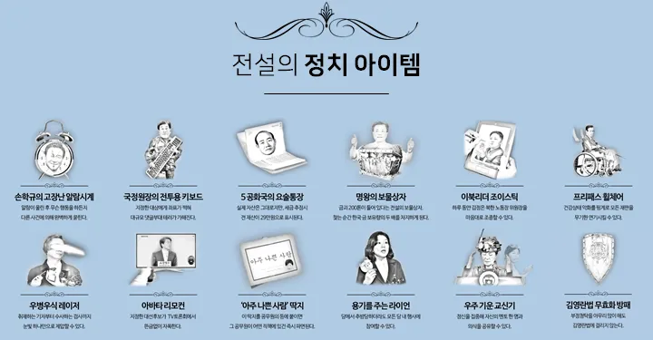 14 정치 아이템 썸네일.png