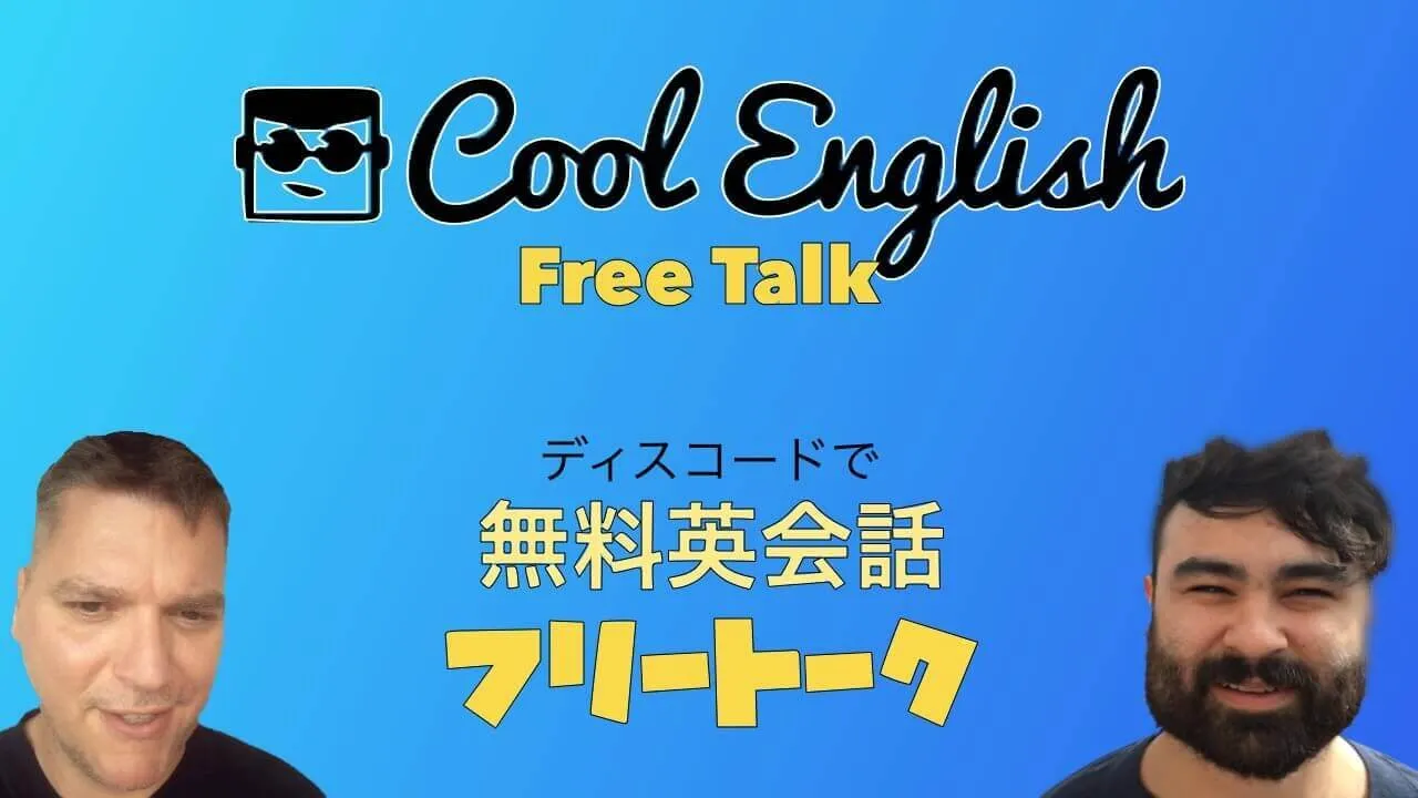 無料英会話