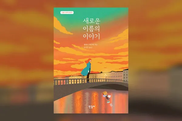 새로운이름의이야기.jpg