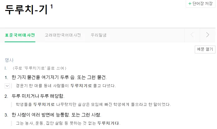 두루치기.png