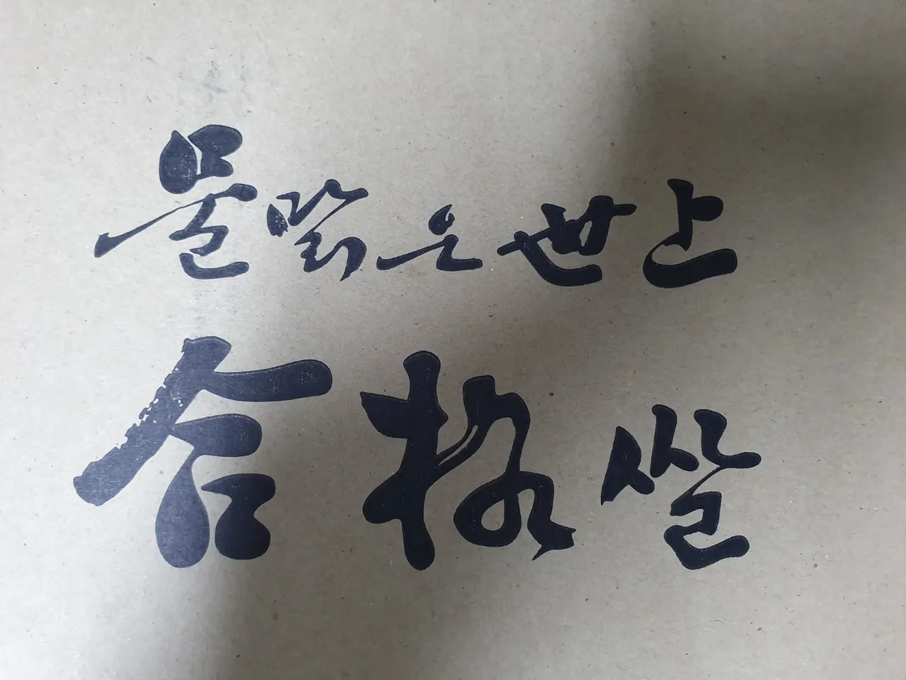 KakaoTalk_Photo_2019-10-13-10-36-43.jpeg