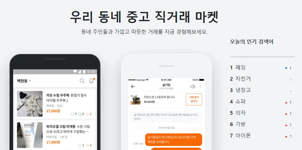당근마켓.png
