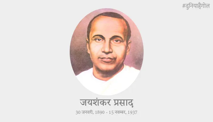 jaishankar-prasad-biography-in-hindi.jpg