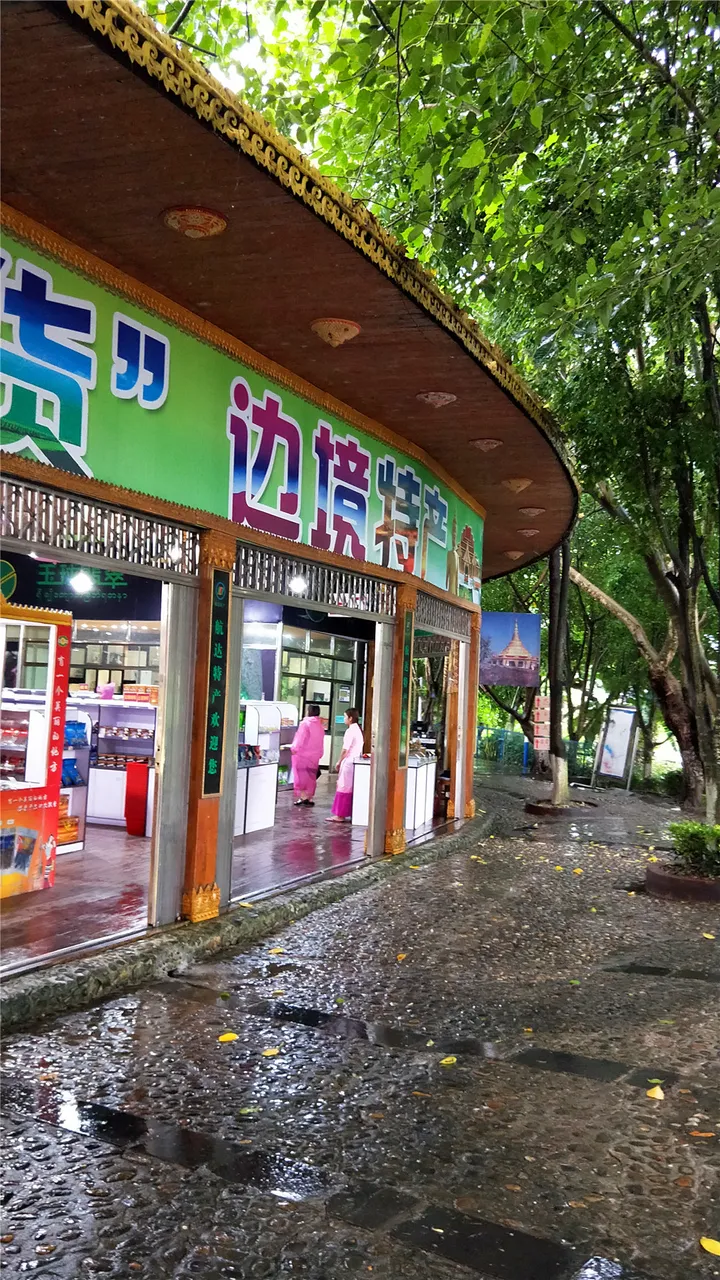 边境特产.jpg