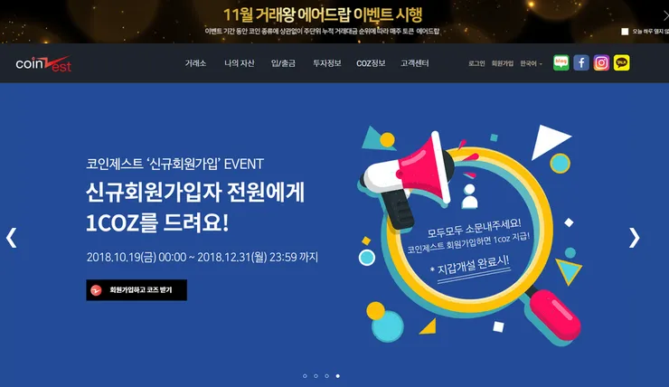코인제스트1.png