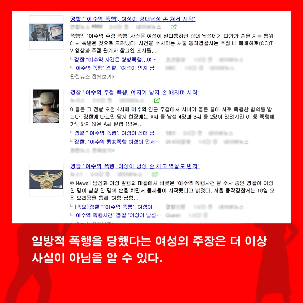 카드뉴스 이수역 폭행9.png