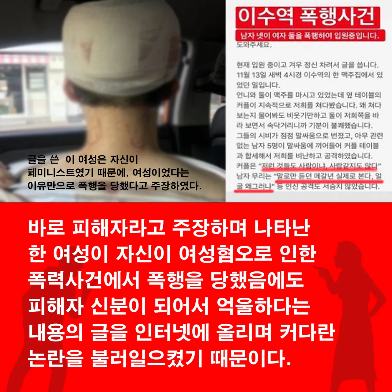 카드뉴스 이수역 폭행3.png