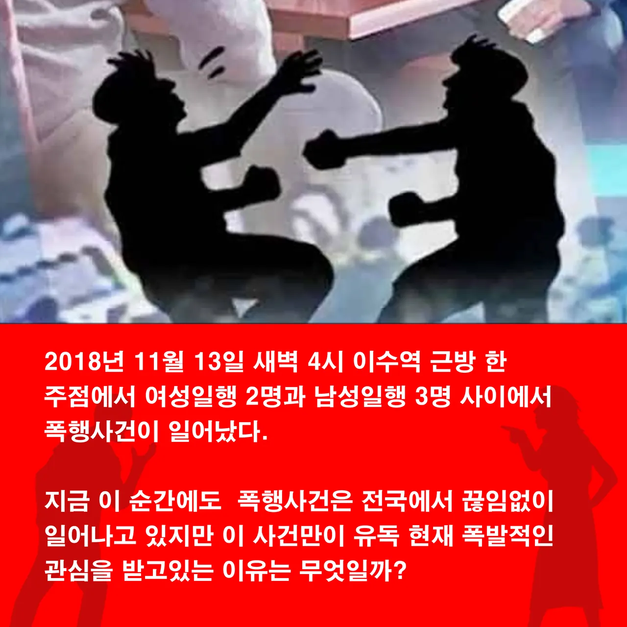 카드뉴스 이수역 폭행2.png