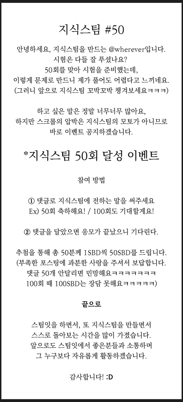 지식스팀 #50 이벤트공지.png