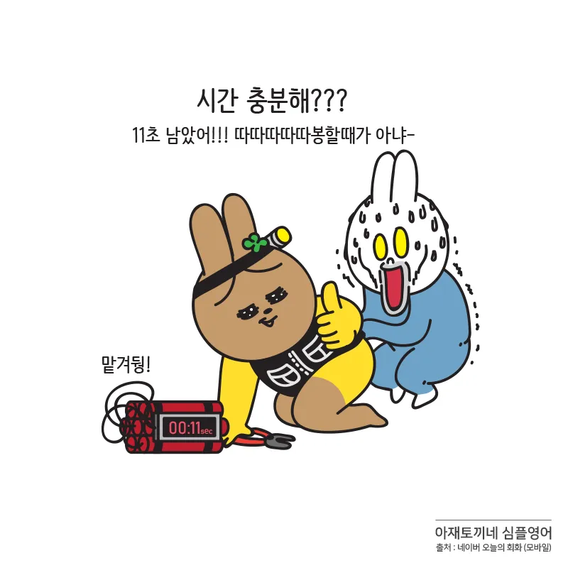 아재토끼-영어-201804년부터-05.png