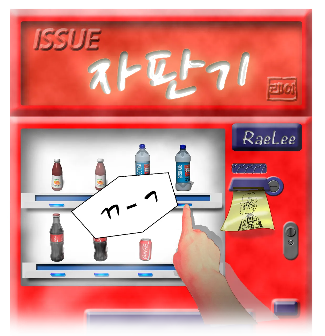 자판기 9.700 꾹.png
