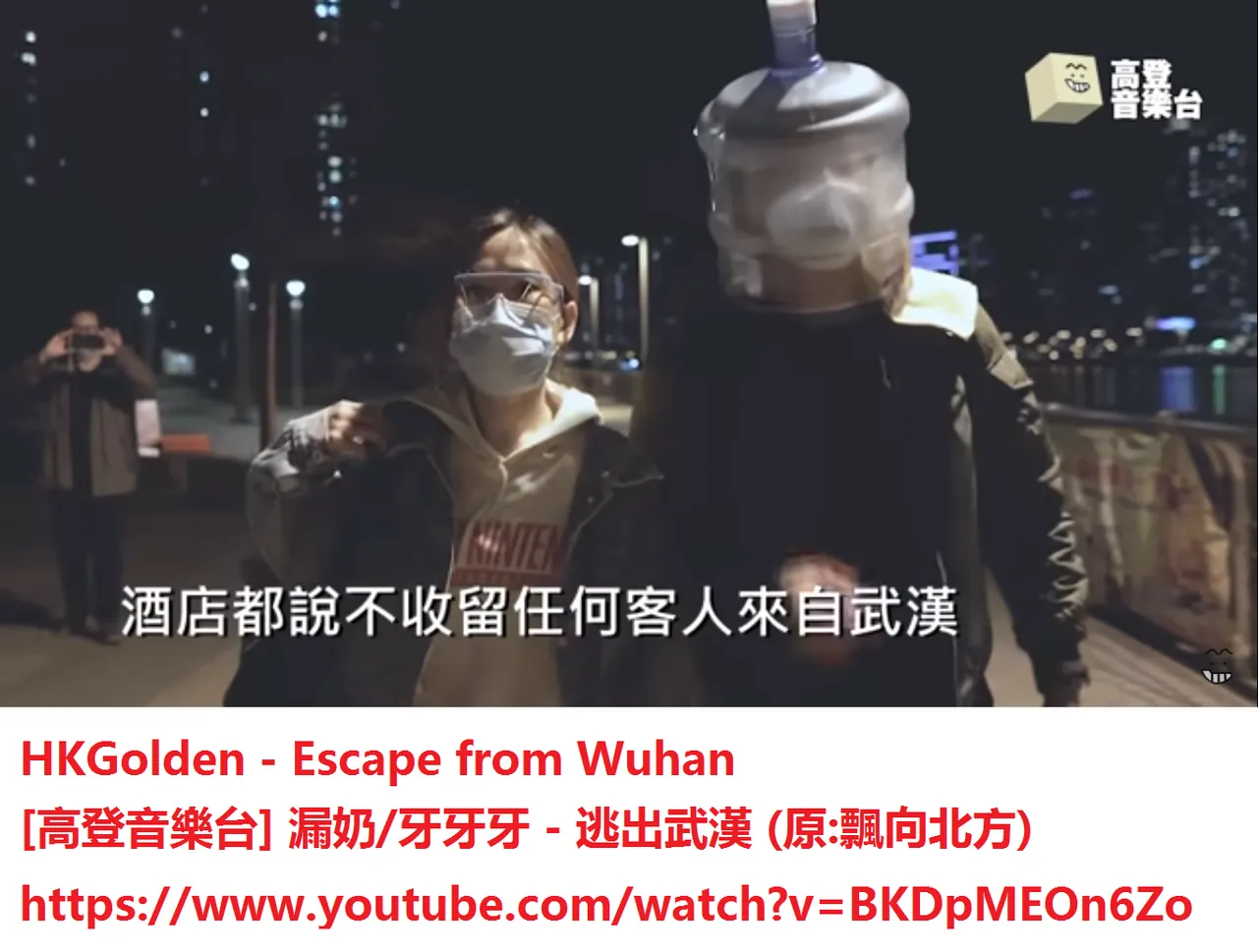 escapefromwuhan.png