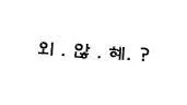 외않혜 .jpg