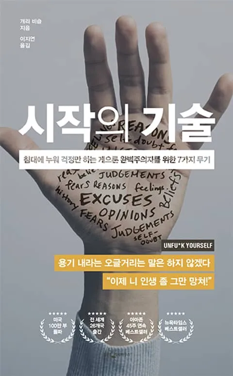 시작의 기술