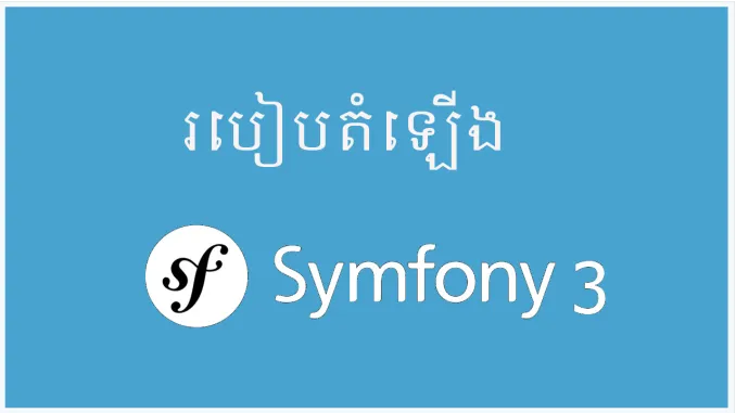 symfony-feature-image.png