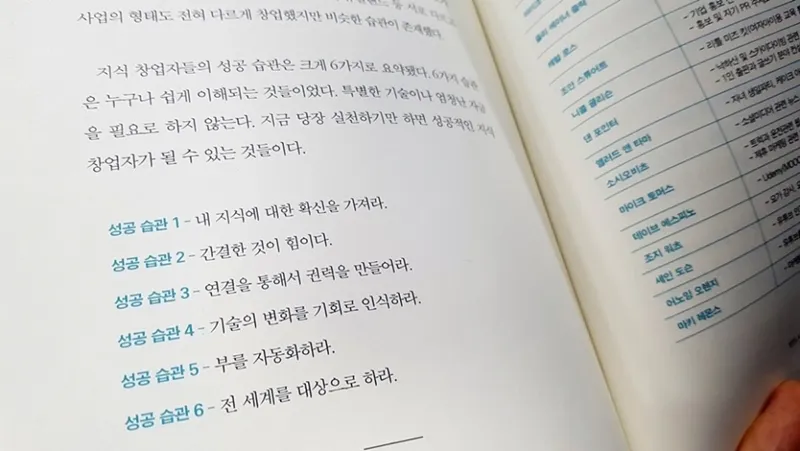 [북리뷰] 지식창업자들의 성공습관 6가지_지식창업자, 당신의 지식으로 무엇을 창업할 수 있을까03.jpg