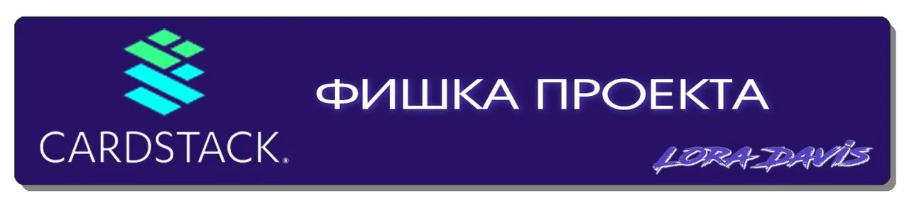 ФИШКА ПРОЕКТА.jpg