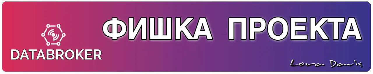 ФИШКА ПРОЕКТА.jpg