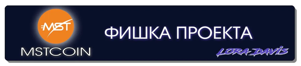 ФИШКА ПРОЕКТА.jpg